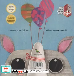 کتاب به کرگدن بگو بره   - اثر اعظم مهدوی - نسخه اصلی