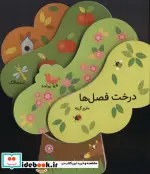 کتاب فومی درخت فصل ها  - اثر ماریز گیته - نسخه اصلی