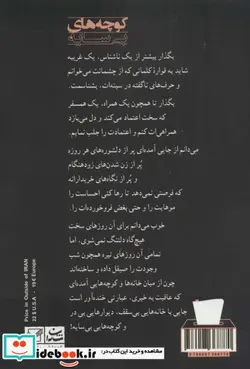 کتاب کوچه های بی سایه - اثر فاطمه صفار - نسخه اصلی