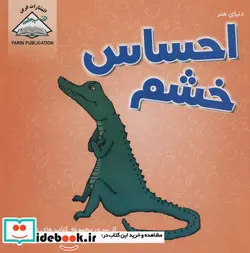 کتاب دنیای هنر احساس خشم  - اثر جان وود - نسخه اصلی