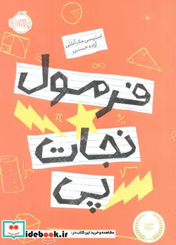 کتاب فرمول نجات پی - اثر استیسی مک آنلتی - نسخه اصلی