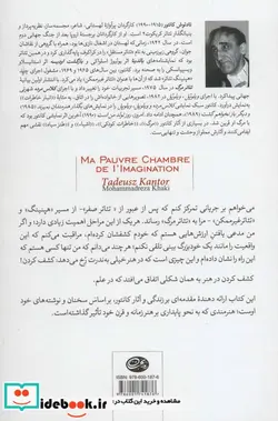 کتاب اتاق محقر خیال من  - اثر تادئوش کانتور - نسخه اصلی