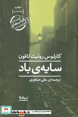 کتاب سایه باد  - اثر کارلوس روئیت ثافون - نسخه اصلی