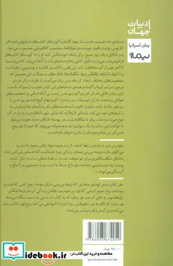 کتاب سایه باد  - اثر کارلوس روئیت ثافون - نسخه اصلی