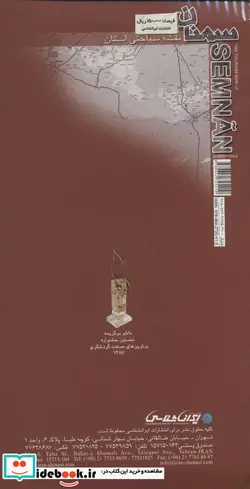 کتاب نقشه سیاحتی استان سمنان  - اثر واحد کارتوگرافی انتشارات ایرانشناسی - نسخه اصلی