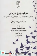 کتاب جوهره زوج درمانی - اثر الن اف.واچل - نسخه اصلی