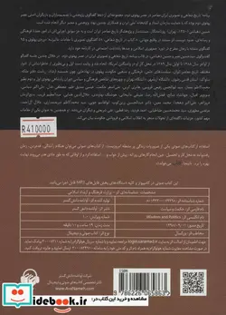 کتاب کتاب سخنگو حکمت و سیاست  - اثر حسین دهباشی - نسخه اصلی