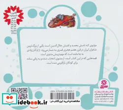 کتاب قصه های قشنگ و قدیمی 6  - اثر مولانا جلال الدین محمد بلخی(مولوی) - نسخه اصلی