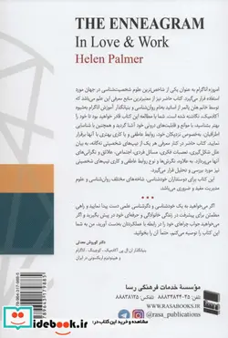 کتاب کتاب کاربردی اناگرام  - اثر هلن پالمر - نسخه اصلی