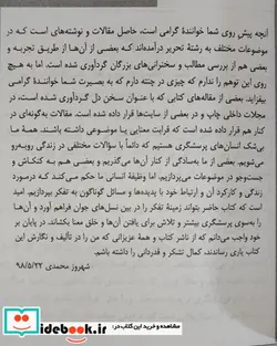 کتاب سخن دل - اثر شهروز محمدی - نسخه اصلی