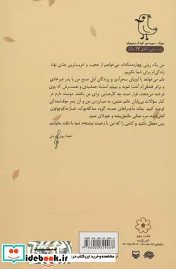 کتاب رونی یک پیانو قورت داده - اثر تیمور آقامحمدی - نسخه اصلی