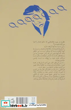 کتاب دوران یافته های دلچسب من - اثر فاضل اسکندر - نسخه اصلی