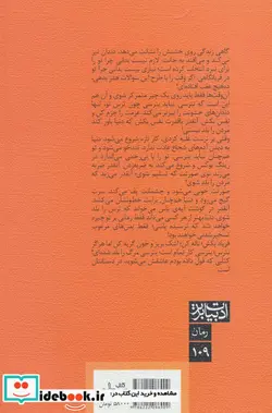 کتاب زنده باد مرگ نارنجی  - اثر فاطمه احمدی - نسخه اصلی