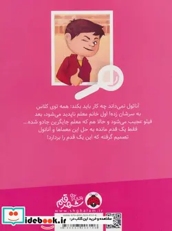 کتاب جادوگر آفریقایی و آخر معما  - اثر سوفی لاروش - نسخه اصلی