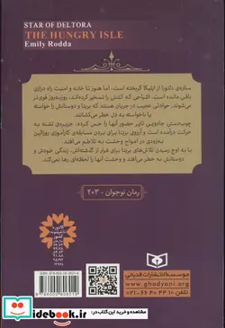 کتاب رمان نوجوان203  - اثر امیلی رودا - نسخه اصلی