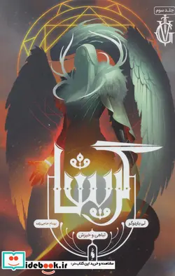 کتاب گریشا 3  - اثر لی باردوگو - نسخه اصلی