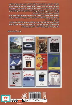 کتاب عناصر و جزئیات ساختمانی  - اثر چارلز جورج رمزی - نسخه اصلی