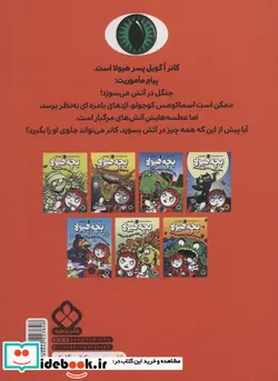 کتاب با اژدها دست و پنجه نرم می کند  - اثر شوو راینر - نسخه اصلی