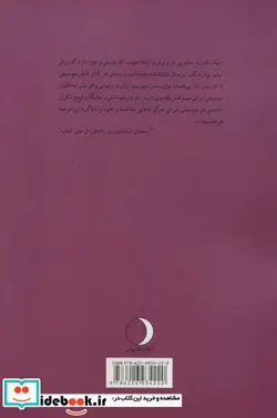کتاب آرشه های سحرانگیز عاشقانه  - اثر مهران حبیبی نژاد - نسخه اصلی