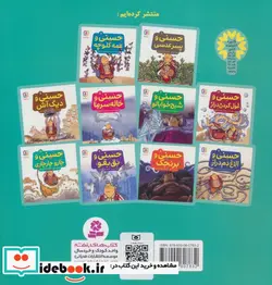 کتاب حسنی و جارو جارجاری10  - اثر فروزنده خداجو - نسخه اصلی