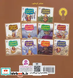 کتاب حسنی و دیگ آش 6  - اثر فروزنده خداجو - نسخه اصلی
