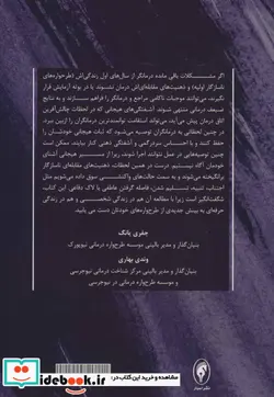 کتاب طرحواره درمانی برای طرحواره درمانگر - اثر جوآن فارل-آیدا شاو - نسخه اصلی