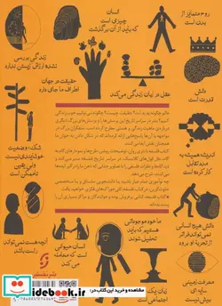 کتاب کتاب فلسفه  - اثر ویل باکینگهام و دیگران - نسخه اصلی