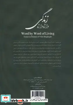 کتاب واژه واژه زندگی  - اثر فریبا قطره-شهرام مدرس خیابانی - نسخه اصلی