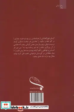 کتاب جانان من - اثر ستاره جعفری - نسخه اصلی