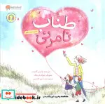 کتاب طناب نامرئی - اثر پاتریس کارست - نسخه اصلی