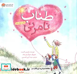 کتاب طناب نامرئی - اثر پاتریس کارست - نسخه اصلی