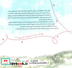 کتاب طناب نامرئی - اثر پاتریس کارست - نسخه اصلی