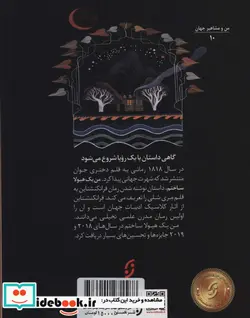 کتاب من یک هیولا ساختم داستان زندگی مری شلی  - اثر لیندا بیلی - نسخه اصلی