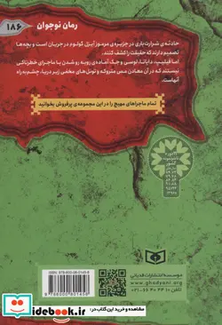 کتاب ماجرایی ها 1  - اثر انید بلیتون - نسخه اصلی