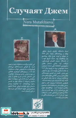 کتاب شاهزاده سرگردان - اثر ورا موتافچیه وا - نسخه اصلی