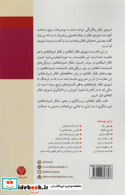 کتاب درآمدی بر تفکر انتقادی - اثر حسن قاضی مرادی - نسخه اصلی