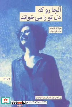 کتاب آنجا رو که دل تو را می خواند - اثر سوزانا تامارو - نسخه اصلی