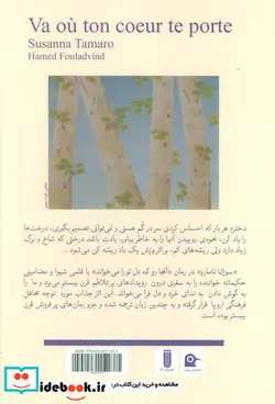 کتاب آنجا رو که دل تو را می خواند - اثر سوزانا تامارو - نسخه اصلی