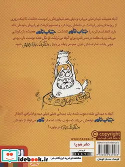 کتاب جنگولک بازی های جناب تام 4  - اثر لی هابز - نسخه اصلی