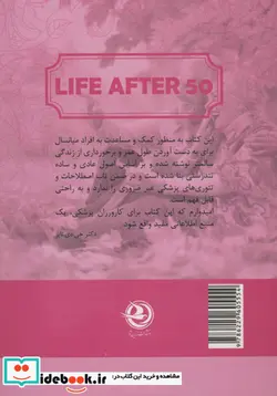 کتاب زندگی بعد از پنجاه سالگی - اثر جی.دی.تاپر - نسخه اصلی