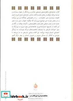 کتاب جامعه های ماقبل صنعتی - اثر پاتریشیا کرون - نسخه اصلی