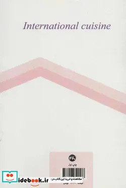 کتاب غذاهای ملل - اثر س.صداقت - نسخه اصلی