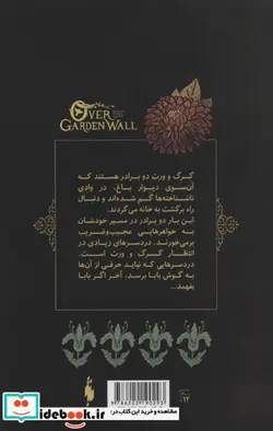 کتاب آن سوی دیوار باغ 1  - اثر پت مک هیل - نسخه اصلی