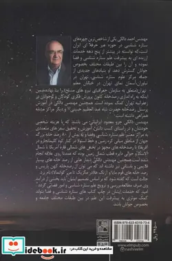 کتاب تلسکوپ های بزرگ جهان - نسخه اصلی