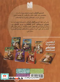 کتاب سفر حسن کچل به قصه های شیرین ایرانی  - اثر مژگان شیخی - نسخه اصلی