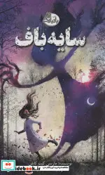 کتاب سایه باف - اثر مارسی کیت کانلی - نسخه اصلی