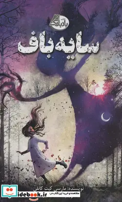 کتاب سایه باف - اثر مارسی کیت کانلی - نسخه اصلی