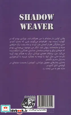 کتاب سایه باف - اثر مارسی کیت کانلی - نسخه اصلی