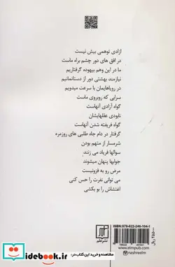کتاب آزادی آخرین آرزوی من است   - اثر گروه موسیقی آناتما - نسخه اصلی