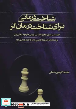 کتاب شناخت درمانی برای شناخت درمان گر - اثر جمیزبنت-لوی و دیگران - نسخه اصلی